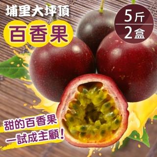 【家購網嚴選】南投埔里百香果5斤x2盒