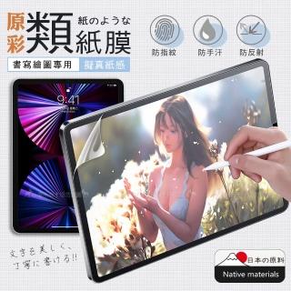【XUNDD 訊迪】iPad Pro 11吋 2021/2020/2018通用 原彩磨砂類紙膜保護貼