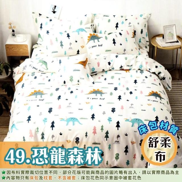 【Hilotto】MIT親膚床包枕套組-標準雙人尺寸 二館(床包枕套組)