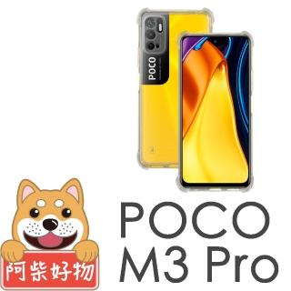 【阿柴好物】POCO M3 Pro 5G(防摔氣墊保護殼)