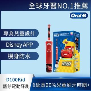 【德國百靈Oral-B-】充電式兒童電動牙刷D100-KIDS(Cars)