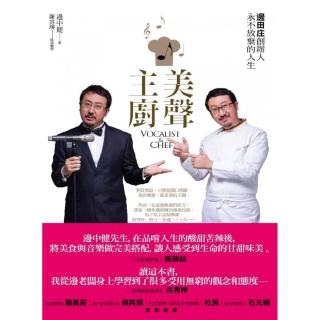 美聲主廚：邊田庄創辦人永不放棄的人生