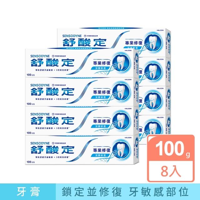 【SENSODYNE 舒酸定】進階護理 專業修復抗敏牙膏100gX8入(原味/亮白配方/沁涼薄荷)