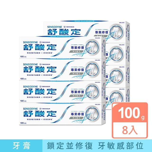 【SENSODYNE 舒酸定】進階護理 專業修復抗敏牙膏100gX8入(原味/亮白配方/沁涼薄荷)
