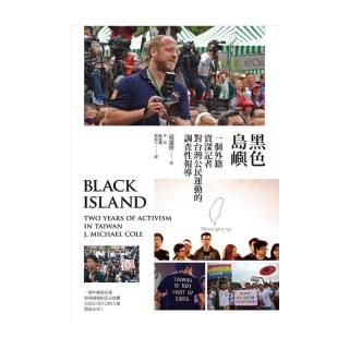 黑色島嶼：一個外籍資深記者對台灣公民運動的調查性報導