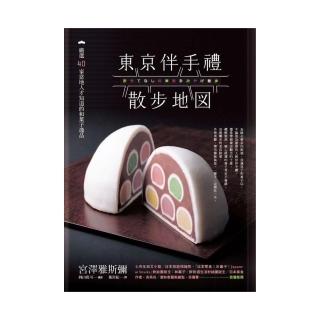東京伴手禮散步地圖