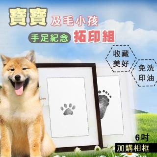 【德利生活】嬰幼兒及毛小孩手足拓印紀念組(寶寶手足拓印 毛小孩腳足拓印 相框)