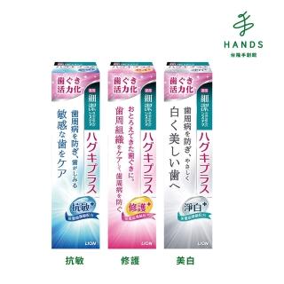 【TOKYU HANDS 台隆手創館】日本獅王細潔牙齦護理牙膏plus(抗敏/修護/美白)