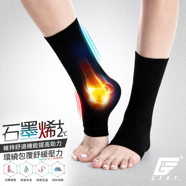 【GIAT 吉亞特】1雙組-石墨烯遠紅外線彈力護膝/護肘/護踝套(台灣製MIT/男女適用)