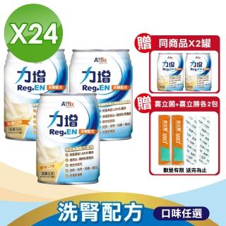 【Affix 艾益生】力增 洗腎配方 原味/杏仁/焦糖 -237ml 24罐/箱+贈4罐