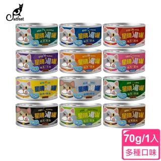 【CatFeet】星晴湯罐 70g《12種口味》白肉系列 不含任何色素或防腐劑(湯罐 寵物罐頭 白肉罐頭 全齡貓可食)