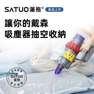 【SATUO 灑拖 森友匯】Dyson吸塵器專用吸頭&真空收納袋適用V7V8V10V11V15