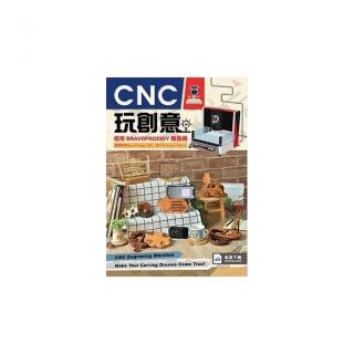 CNC玩創意：使用BRAVOPRODIGY雕銑機