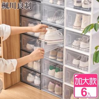【楓川良制】新升級加大萬用掀蓋開門式設計收納鞋盒(超值6入組)