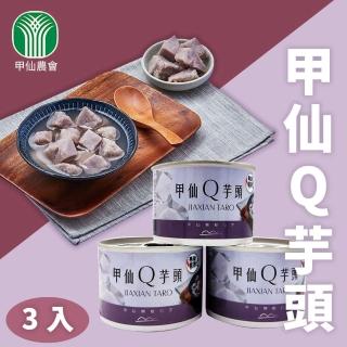 【甲仙農會】甲仙Q芋頭-3罐一組(200g-罐)