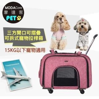【摩達客】三方開口可折疊多功能大型寵物拉桿箱籠(粉紅色款/四輪360度/可拆式拉桿拖板/15KG以下貓狗適用)