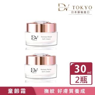 【DV TOKYO】冰原活萃精質霜30ml×2入(撫紋 懶人霜首選)