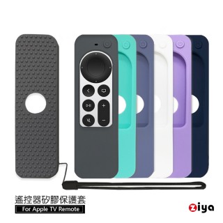 【ZIYA】Apple TV Remote 第2代遙控器 矽膠保護套(開窗潮色款)