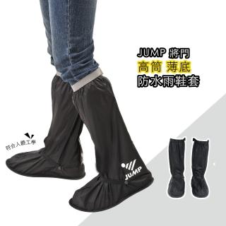 【JUMP】L001 高筒防水尼龍鞋套(好收納)