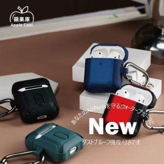 【蘋果庫Apple Cool】AirPods質感金屬風保護套殼