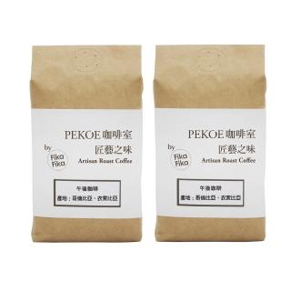 【PEKOE】匠藝之味．午後咖啡100g共2入