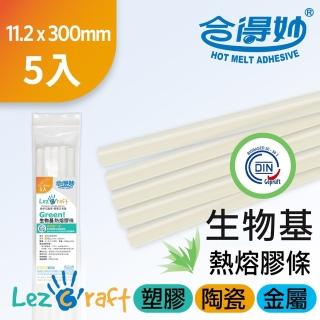 【Hot Melt 合得妙】熱熔膠條/生物基/DIY Φ11.2xL300mm(生物基塑料、國際認證膠條、環境友善)