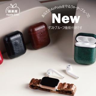 【蘋果庫Apple Cool】AirPods雅痞風皮革保護套殼