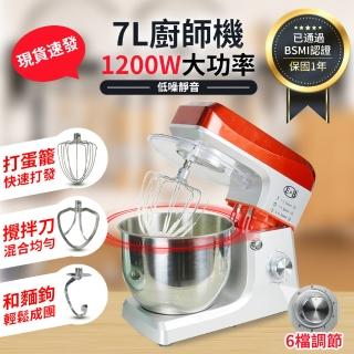 【EB/億貝斯特】7L大容量多功能攪拌機EB-1701X(麵糰攪拌/攪拌器/麵糰機/和麵機/廚師機/打蛋機)
