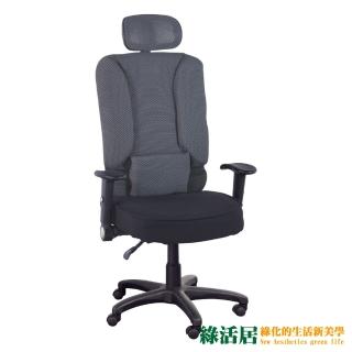 【綠活居】柯本  時尚雙色網布高背辦公椅