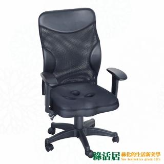 【綠活居】嘉柏  時尚網布多功能辦公椅(二色可選)