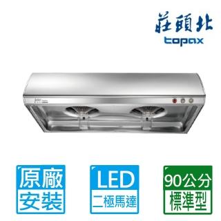 【莊頭北】全國安裝90公分不鏽鋼單層式二極馬達TURBO增壓排油煙機(TR-5197SXL)