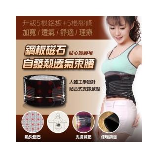 鋼板磁石自發熱透氣束腰(2入組)