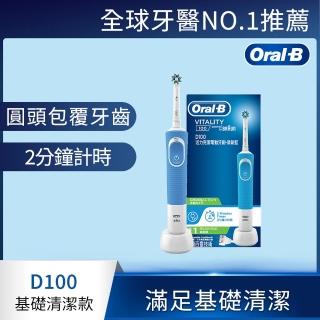 【德國百靈Oral-B】活力亮潔電動牙刷D100(兩色可選)