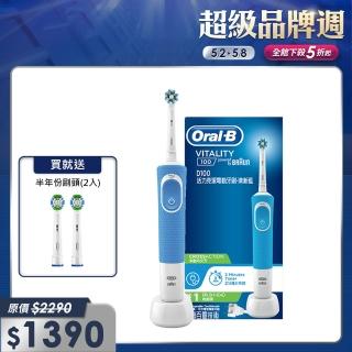 【德國百靈Oral-B】活力亮潔電動牙刷D100(兩色可選)