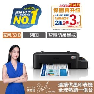 【EPSON】官方直營 L121 超值單功能連續供墨印表機