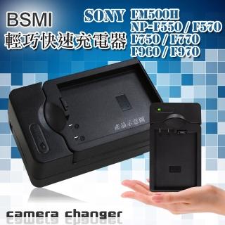 SONY NP-FM500H/F550/F570/F750/F770/F960/F970 智慧型方塊充 電池快速充電器