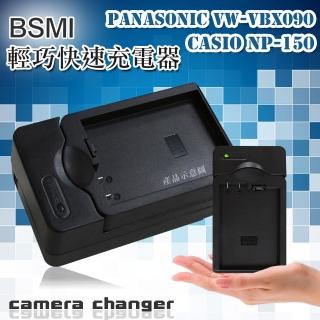 【CASIO 卡西歐】NP-150 / Panasonic VW-VBX090 智慧型方塊充 電池快速充電器