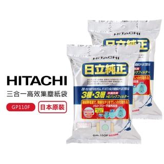 【HITACHI 日立】三合一高效集塵紙袋(GP110F 2袋10入)