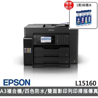 【獨家】贈1組T06G原廠1黑3彩墨水【EPSON】L15160 四色防水高速A3+連供傳真複合機