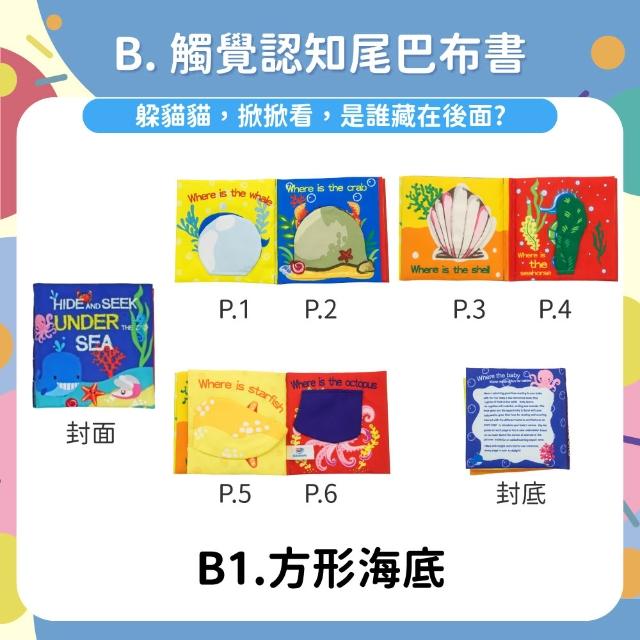 【OhBabyLaugh】尾巴書 布書(兩件組)