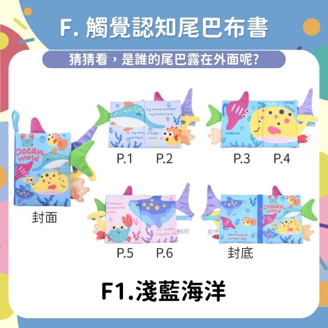 【OhBabyLaugh】尾巴書 布書(兩件組)