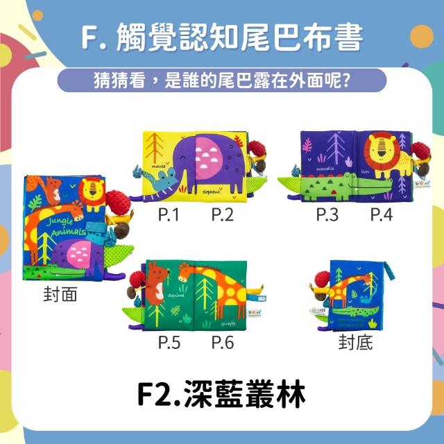 【OhBabyLaugh】尾巴書 布書(兩件組)