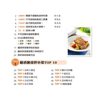 【人類智庫】涼拌菜料理–125道涼拌菜、爽口開胃變化多(料理王)