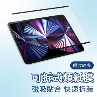 iPad 第七/八代 10.2吋 共用款 PaperLike 可拆卸式奈米吸盤類紙膜