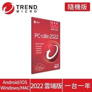 【加購現省↘$791】PC-cillin 2022 雲端版 1年1台(拆封後無法退換貨)