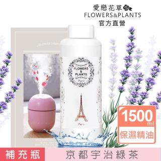 【愛戀花草】京都宇治綠茶-保濕水氧薰香精油(1500ML)