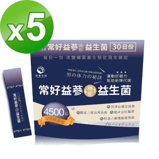 【世華生技】常好益蔘益生菌(5袋組)