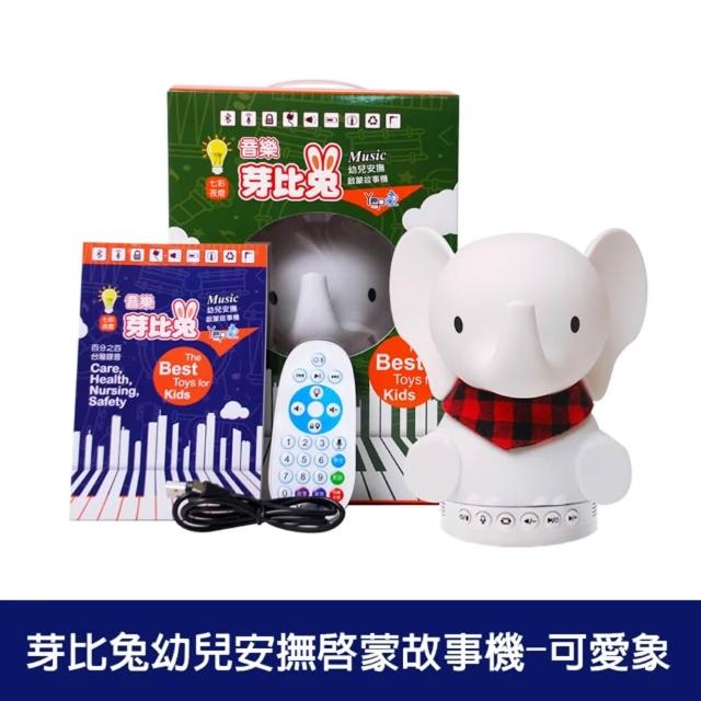 【Yep2 芽比兔】藍芽音樂芽比兔幼兒安撫啟蒙故事機(故事機/安撫機/學習機)