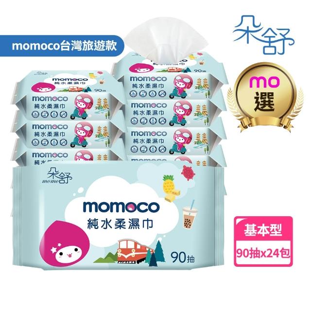 【朵舒】純水柔濕巾(90抽×24包/箱/台灣製/mo選)
