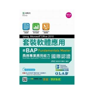 套裝軟體應用Using Microsoft Office 2010－邁向BAP Fundamentals Master商務專業應用能力國際認證－最新